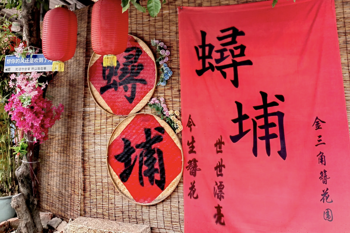 Xunpu Village